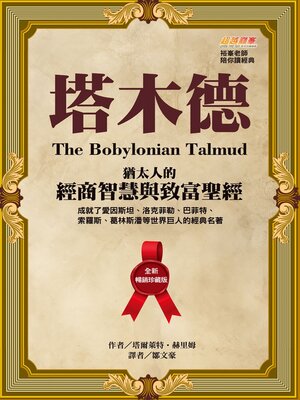 cover image of 塔木德